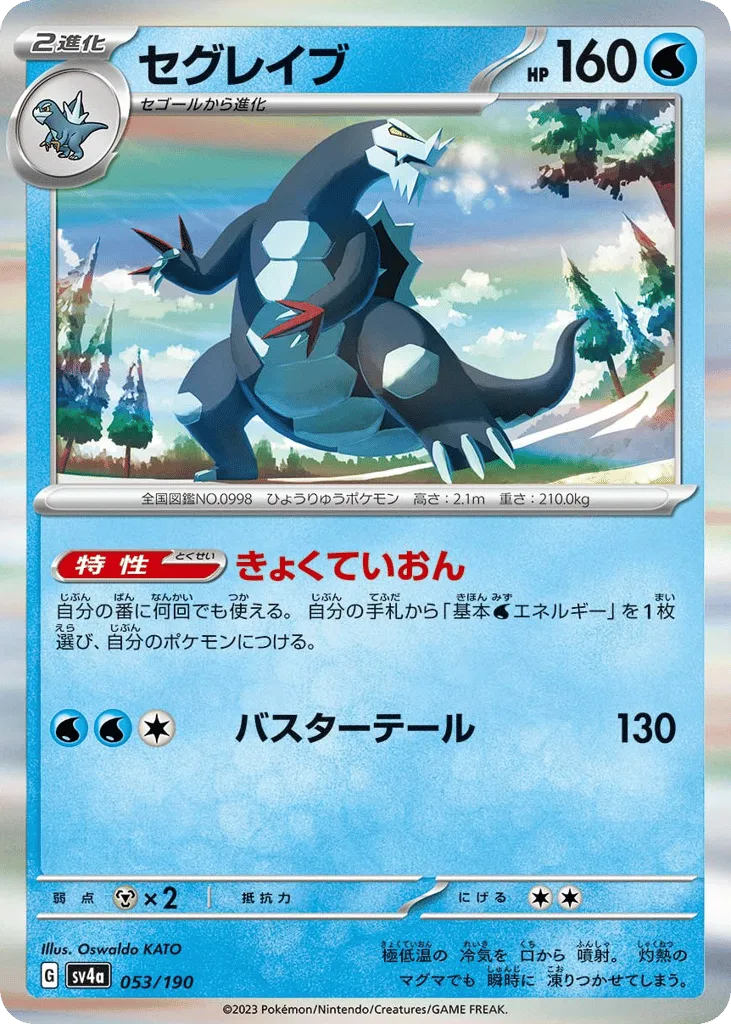 Baxcalibur, Shiny Treasure ex #053/190