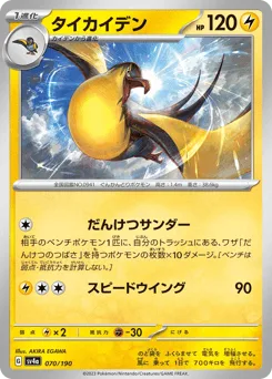 Kilowattrel