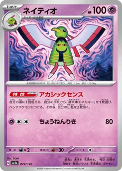 Xatu