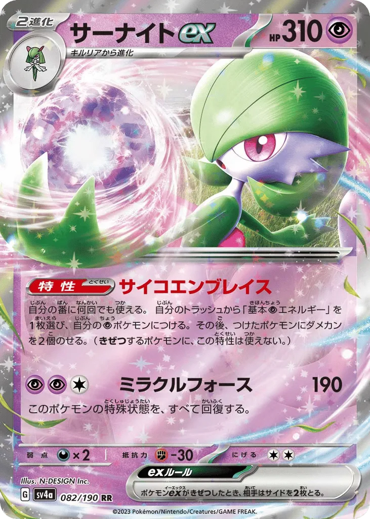 Gardevoir ex, Shiny Treasure ex #082/190