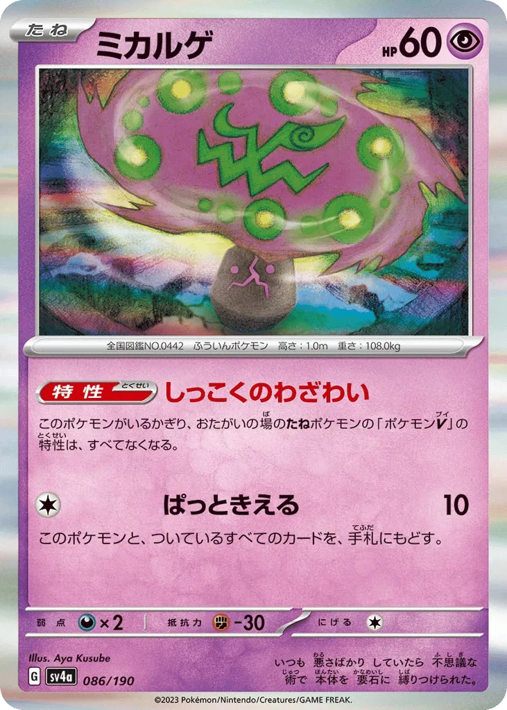 Spiritomb, Shiny Treasure ex #086/190