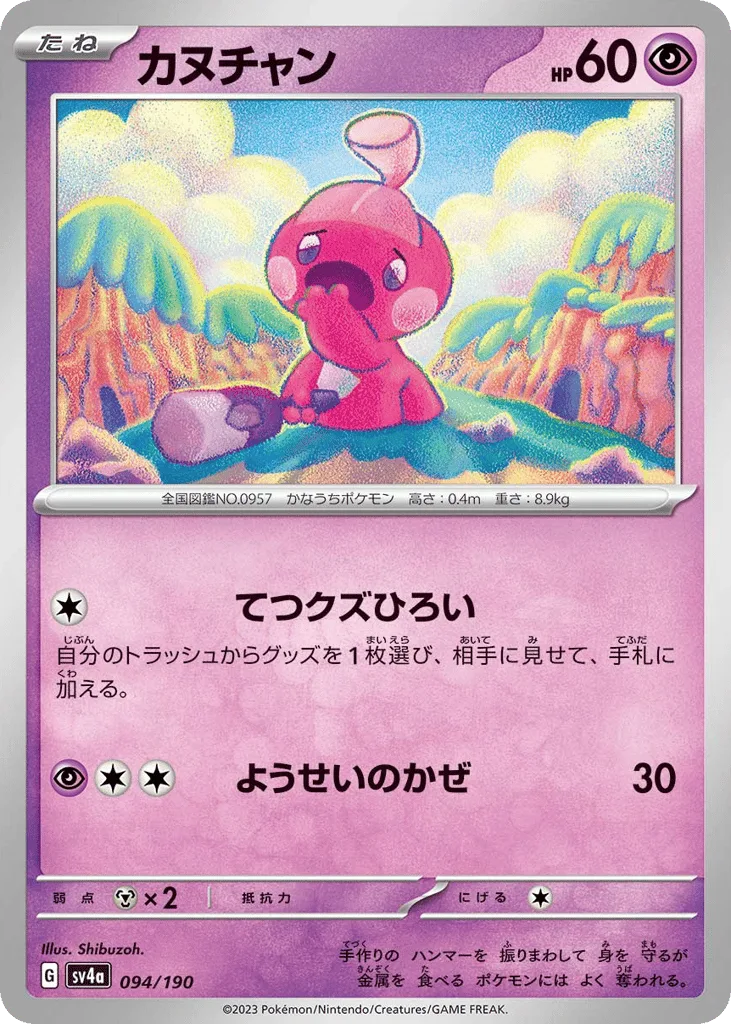 Tinkatink, Shiny Treasure ex #094/190