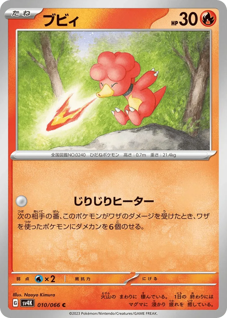 Magby, Ancient Roar #010/066