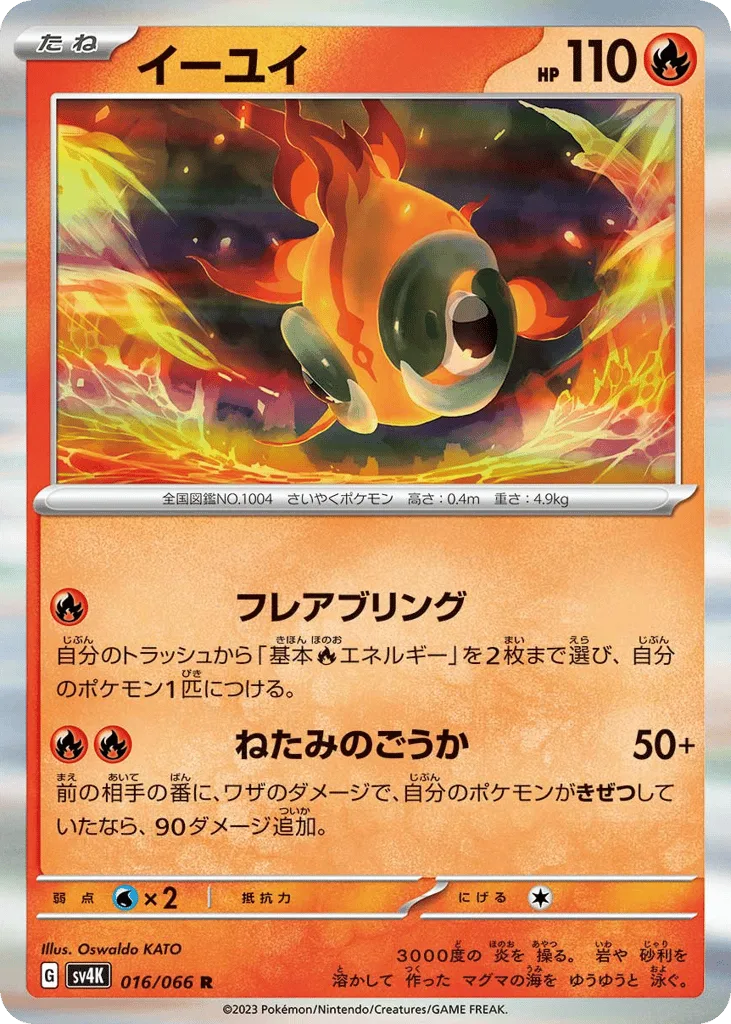 Chi-Yu, Ancient Roar #016/066