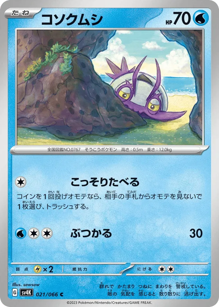 Wimpod, Ancient Roar #021/066