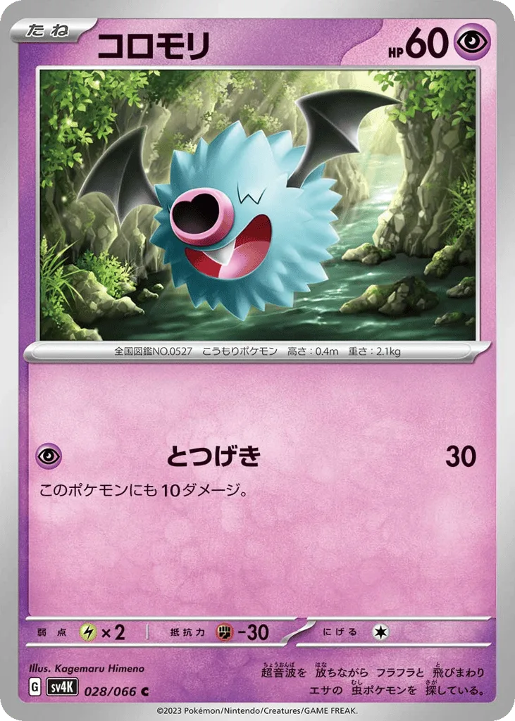 Woobat, Ancient Roar #028/066