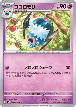 Swoobat