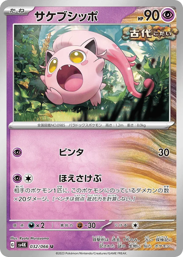 Scream Tail, Ancient Roar #032/066