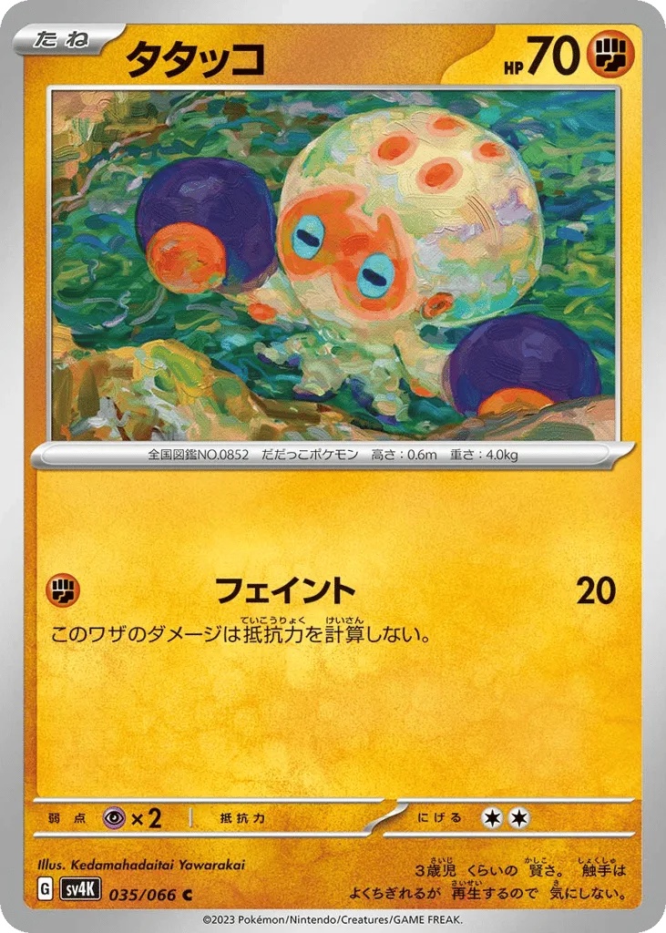 Clobbopus, Ancient Roar #035/066