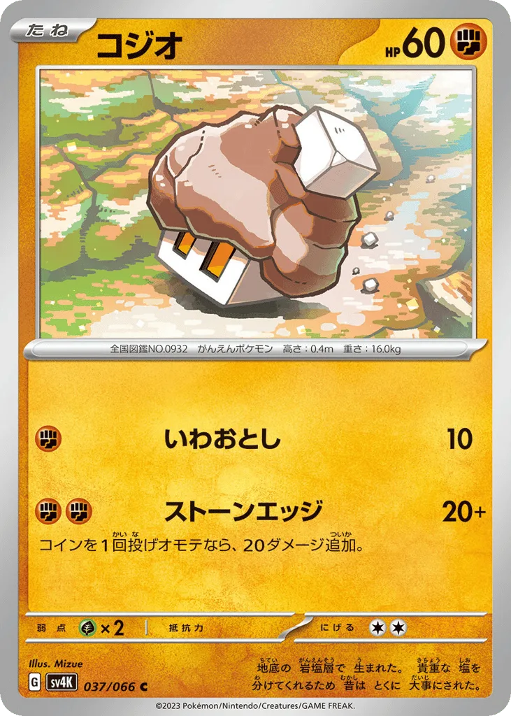 Nacli, Ancient Roar #037/066