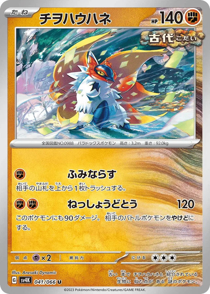 Slither Wing, Ancient Roar #041/066