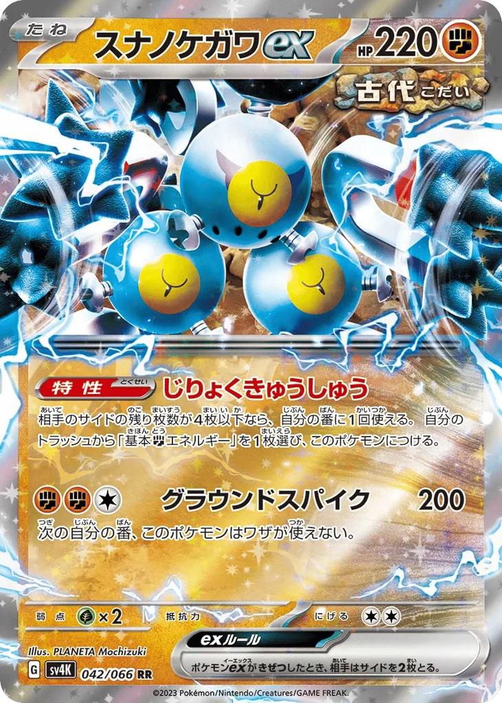 Sandy Shocks ex, Ancient Roar #042/066