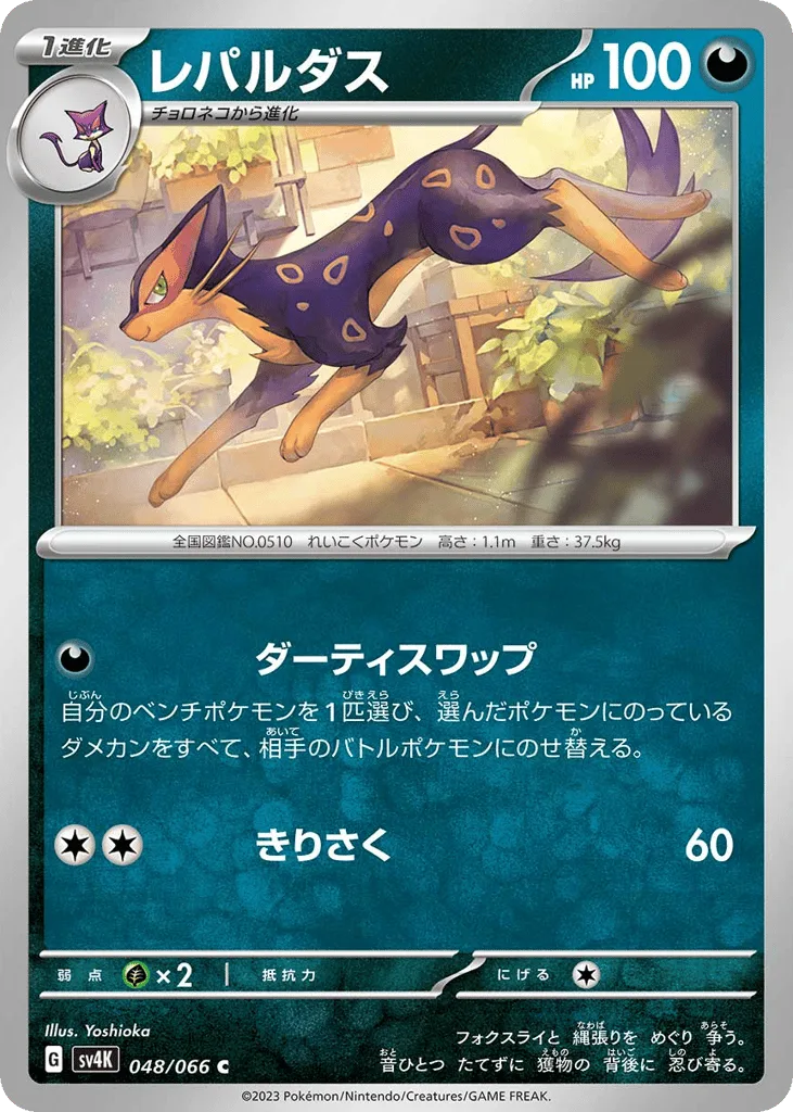 Liepard, Ancient Roar #048/066