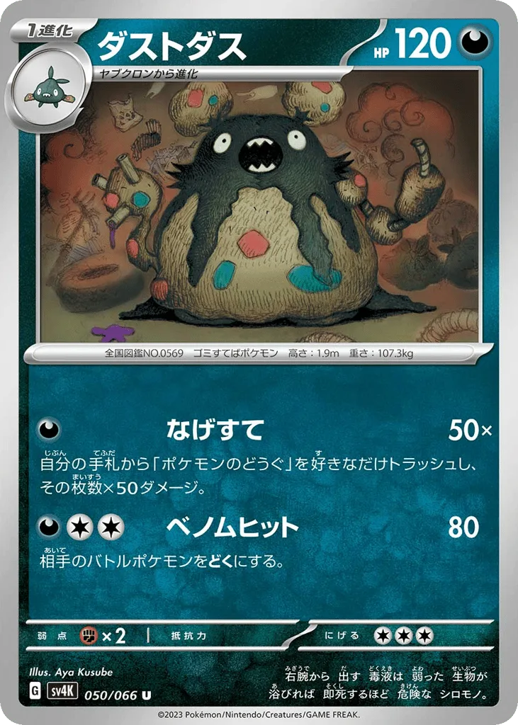 Garbodor, Ancient Roar #050/066