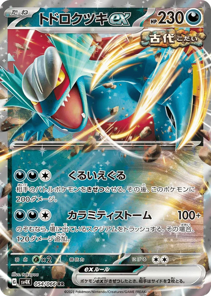Roaring Moon ex, Ancient Roar #054/066