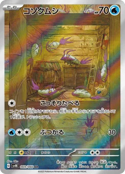 Wimpod