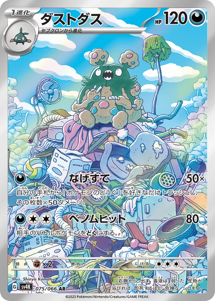 Garbodor, Ancient Roar #075/066