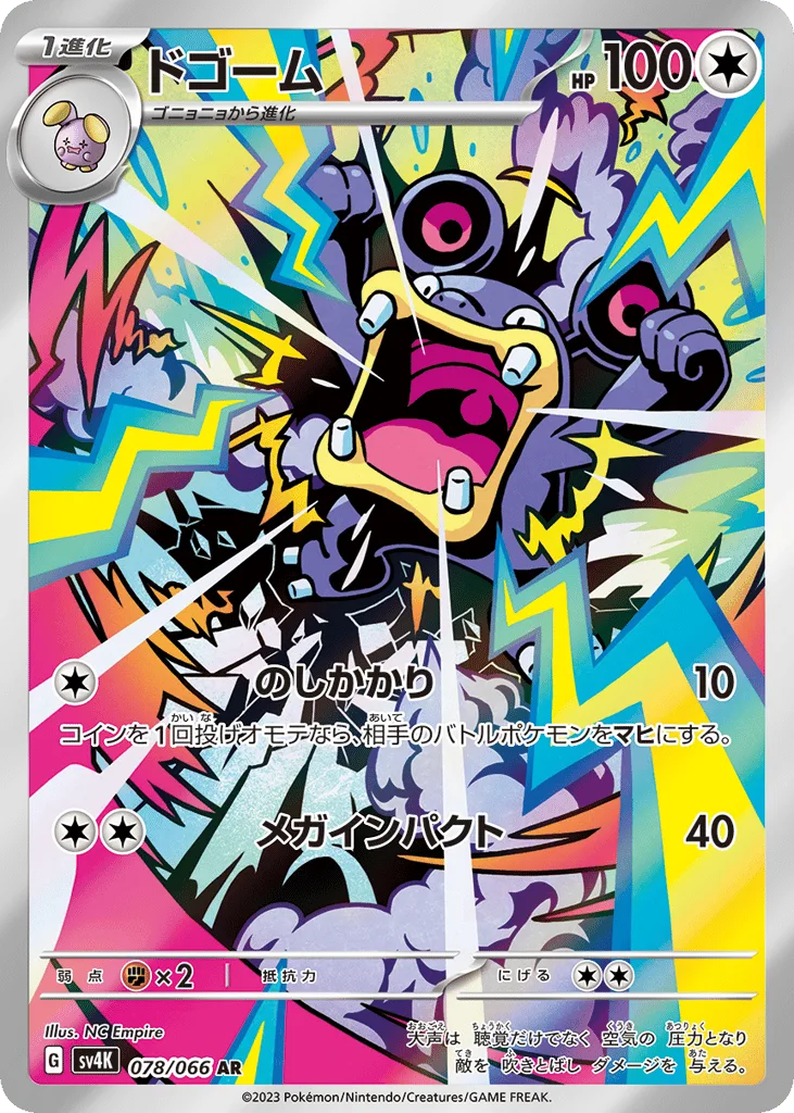 Loudred, Ancient Roar #078/066