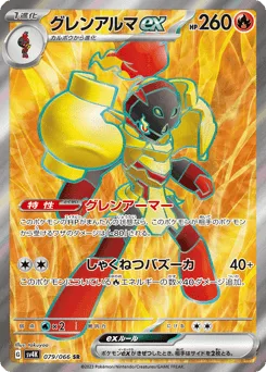 Armarouge ex