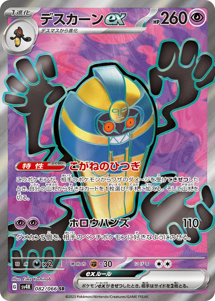 Cofagrigus ex, Ancient Roar #082/066