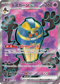 Cofagrigus ex
