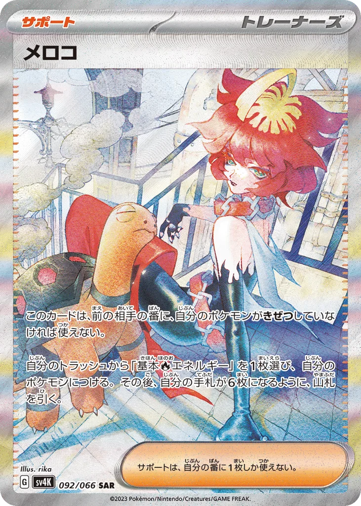 Mela, Ancient Roar #092/066