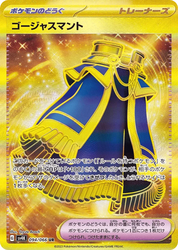 Luxurious Cape, Ancient Roar #094/066