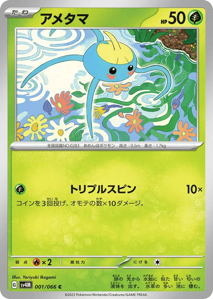 Surskit, Future Flash #001/066