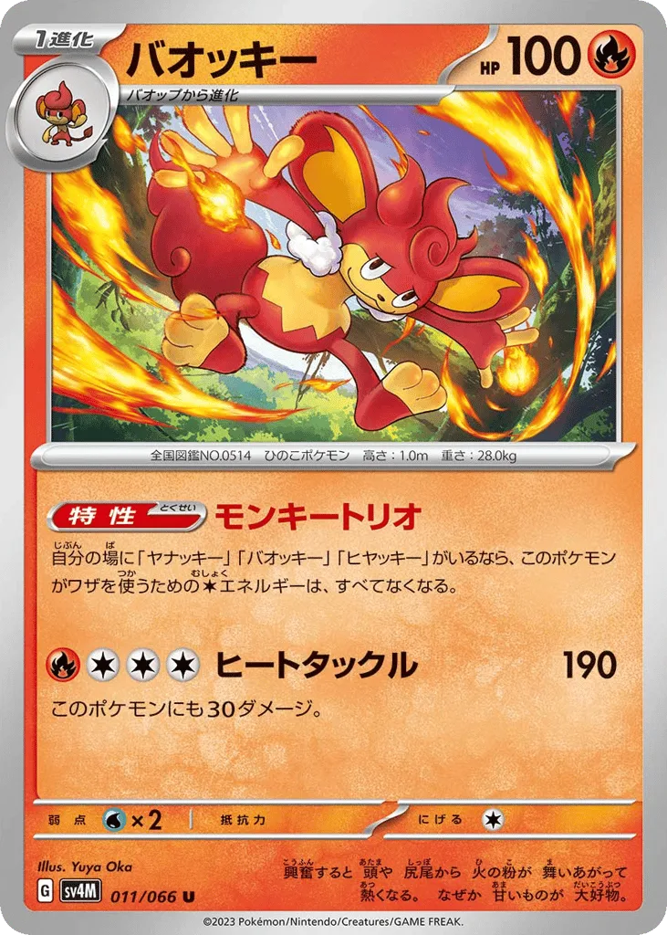 Simisear, Future Flash #011/066