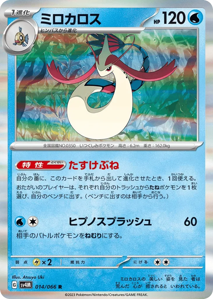 Milotic, Future Flash #014/066