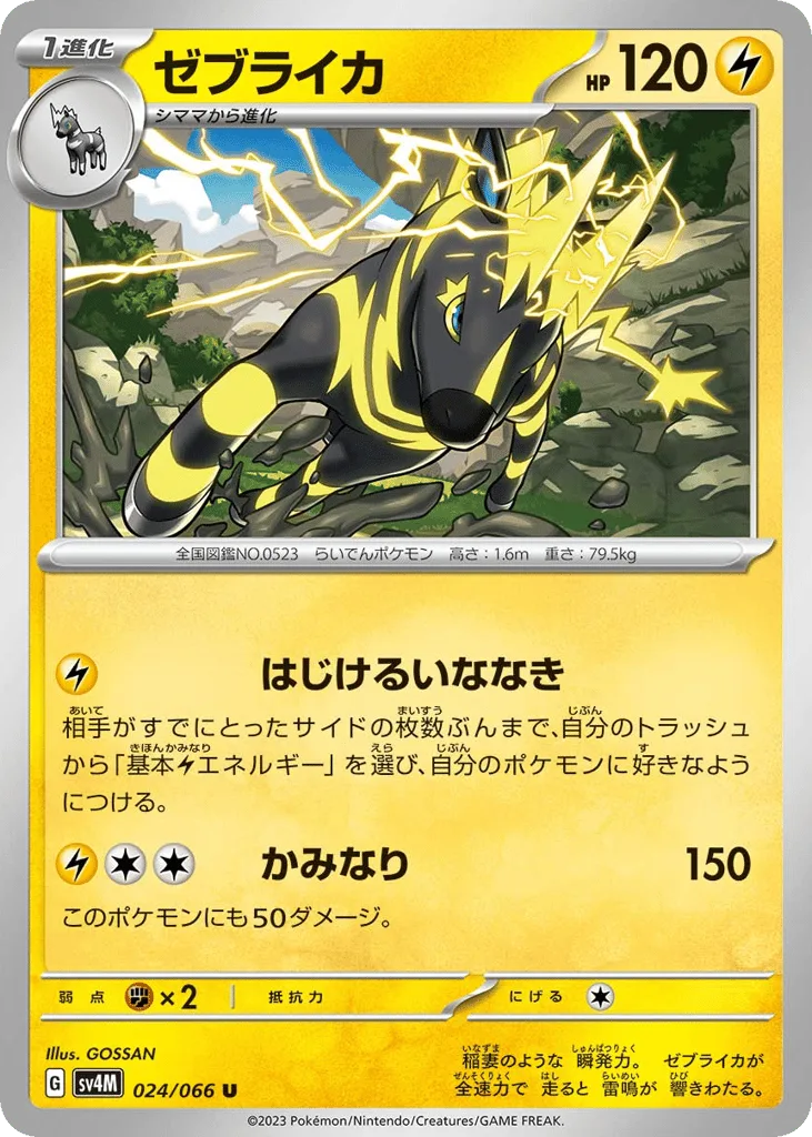 Zebstrika, Future Flash #024/066