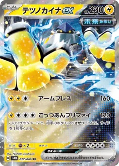 Iron Hands ex