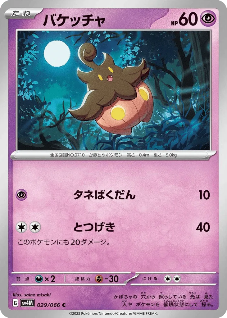 Pumpkaboo, Future Flash #029/066