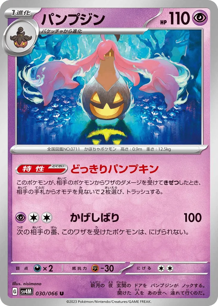 Gourgeist, Future Flash #030/066