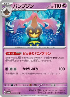 Gourgeist