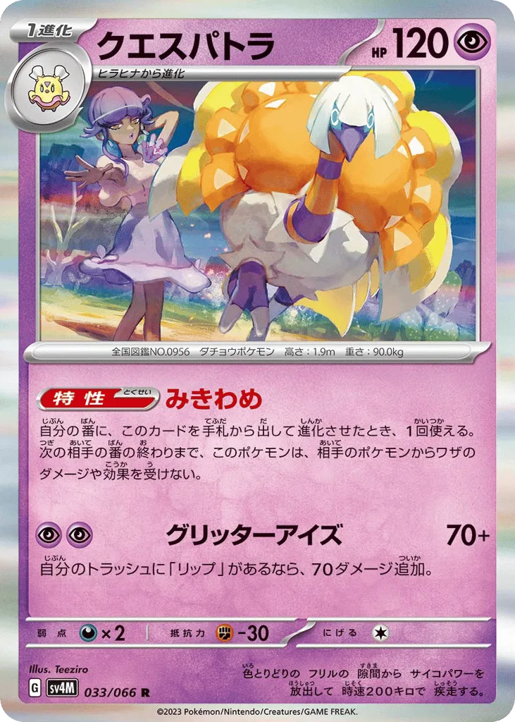 Espathra, Future Flash #033/066