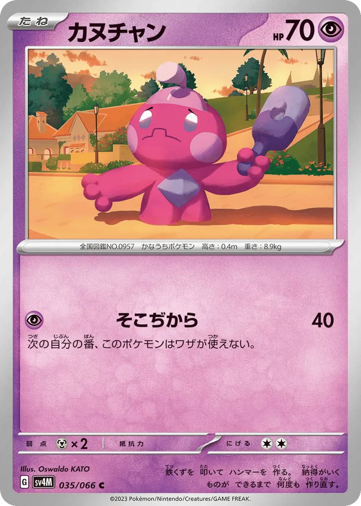 Tinkatink, Future Flash #035/066