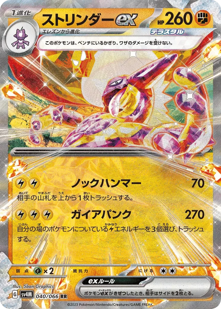 Toxtricity ex, Future Flash #040/066
