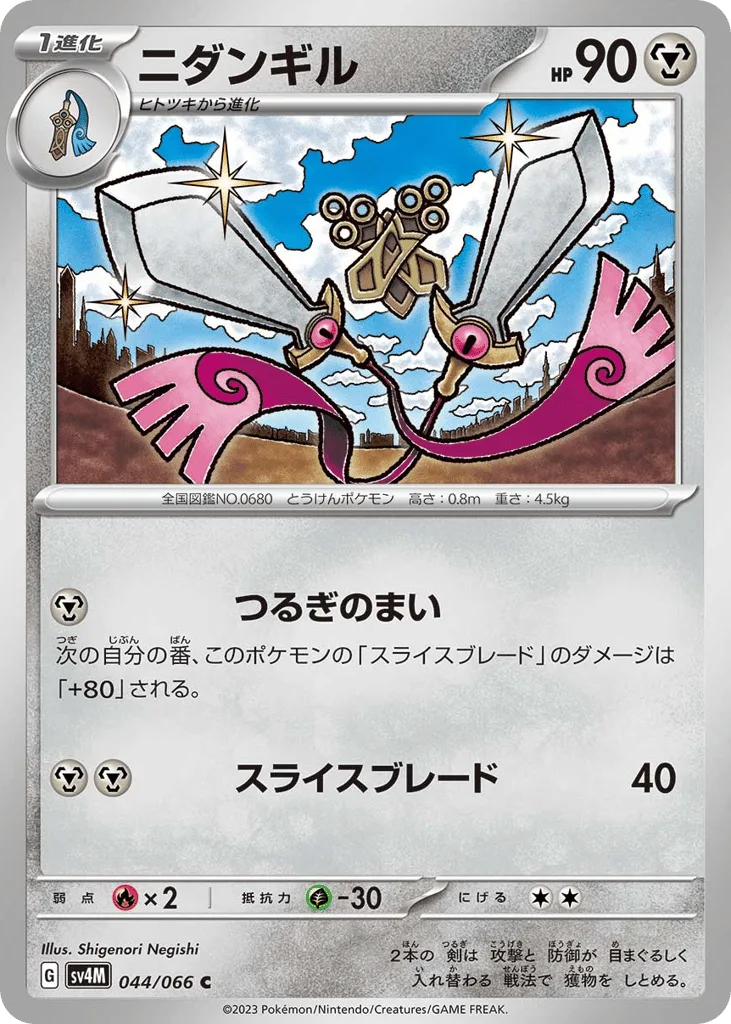 Doublade, Future Flash #044/066