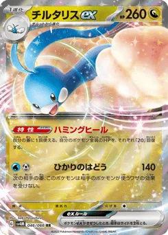 Altaria ex