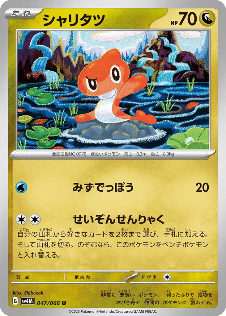Tatsugiri, Future Flash #047/066