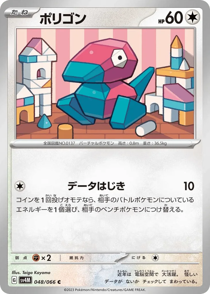 Porygon, Future Flash #048/066