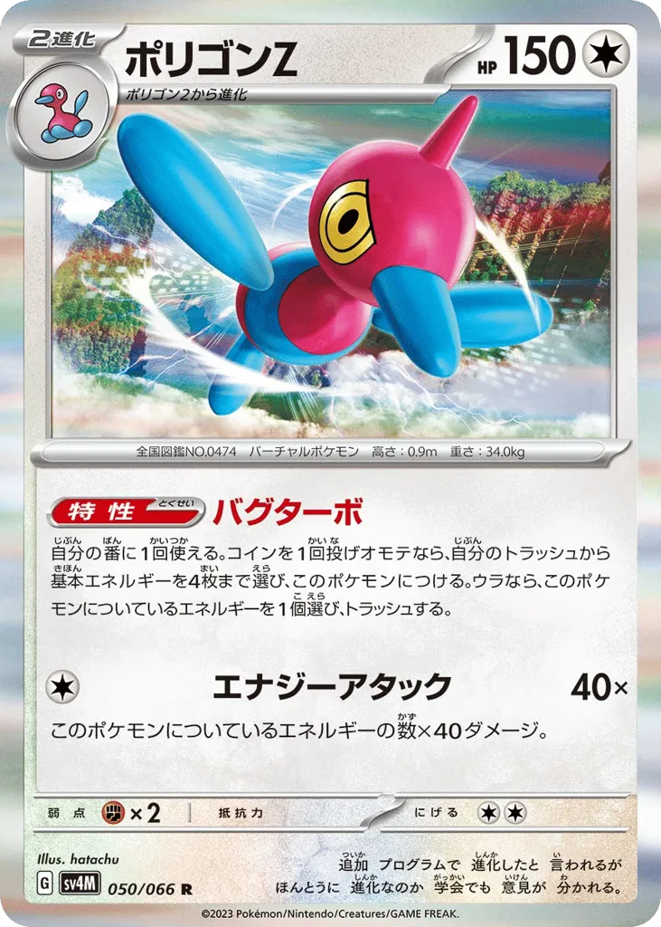 Porygon-Z, Future Flash #050/066