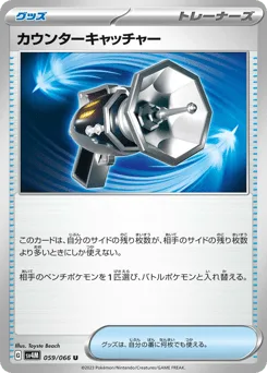 Counter Catcher