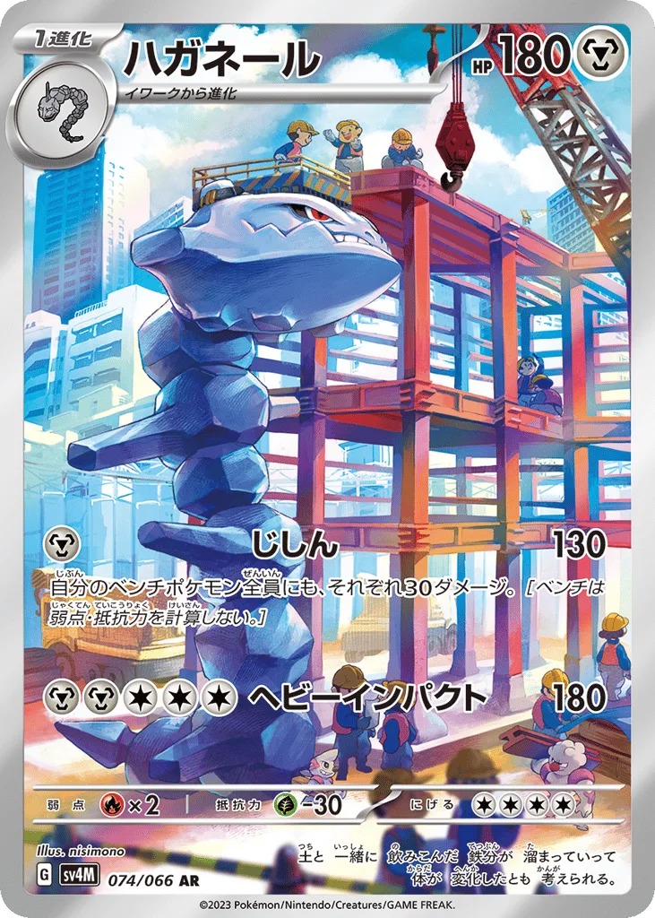 Steelix, Future Flash #074/066