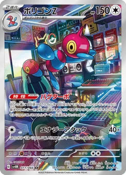 Porygon-Z
