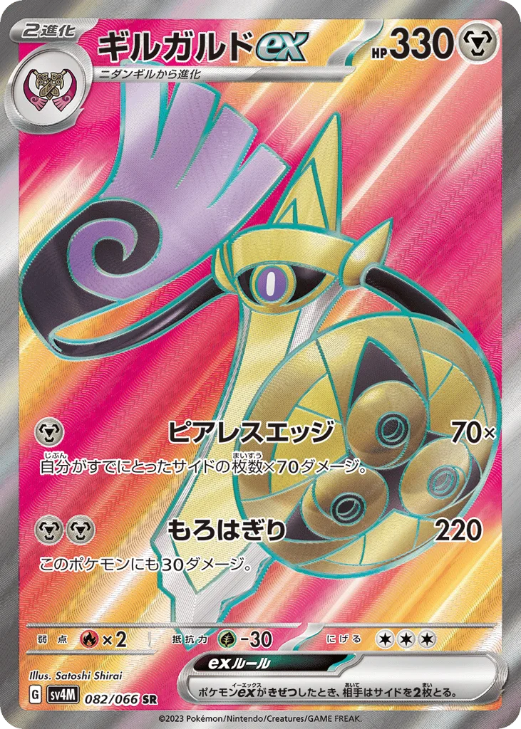 Aegislash ex, Future Flash #082/066