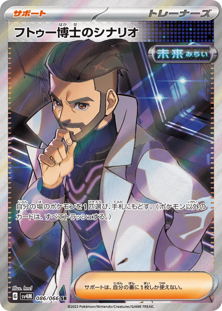 Professor Turo's Scenario, Future Flash #086/066