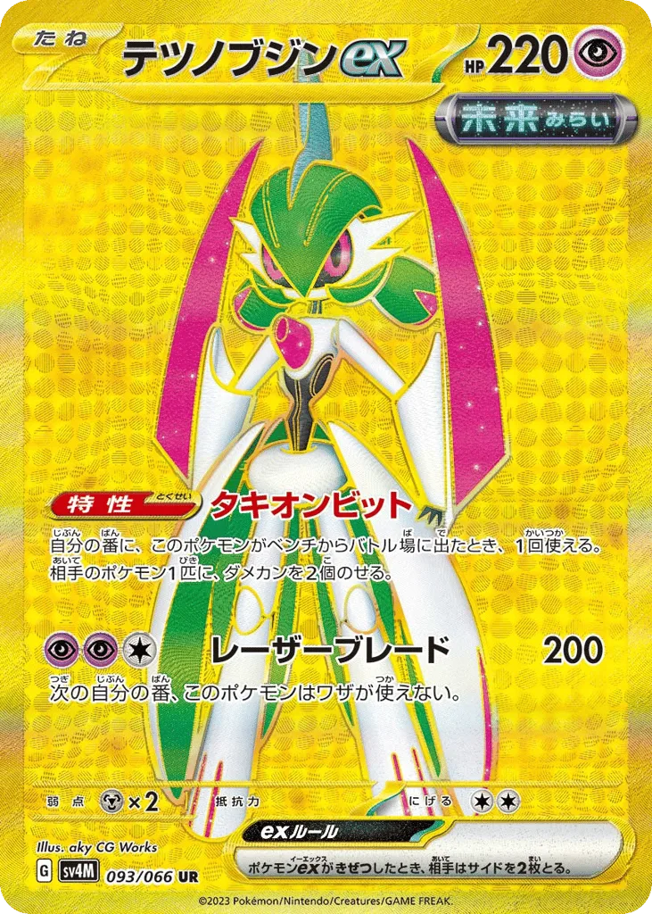 Iron Valiant ex, Future Flash #093/066