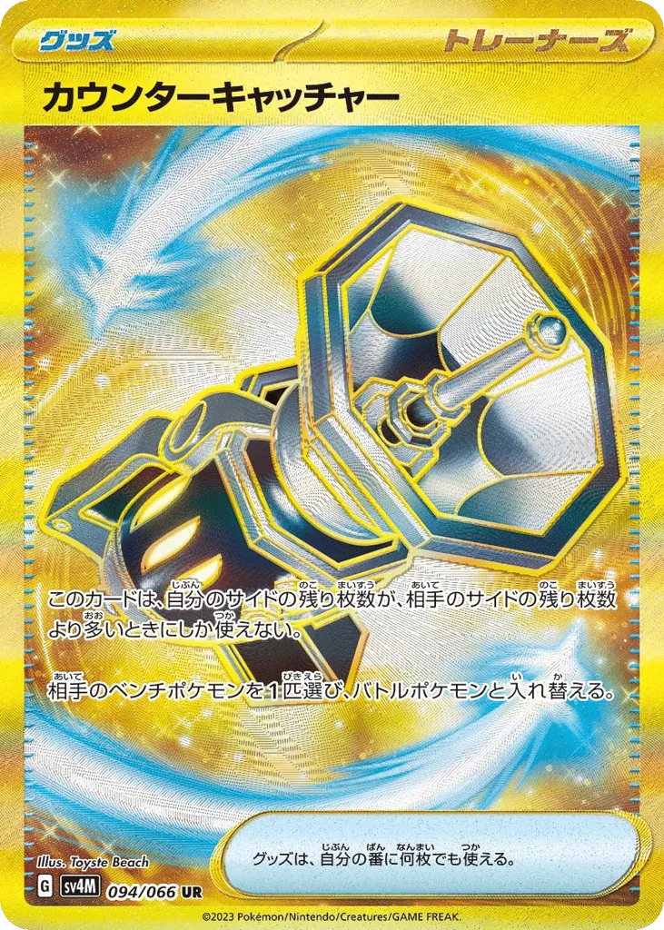 Counter Catcher, Future Flash #094/066